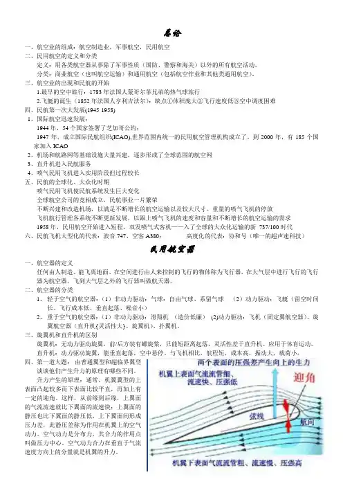 民航概论知识点(1)汇总