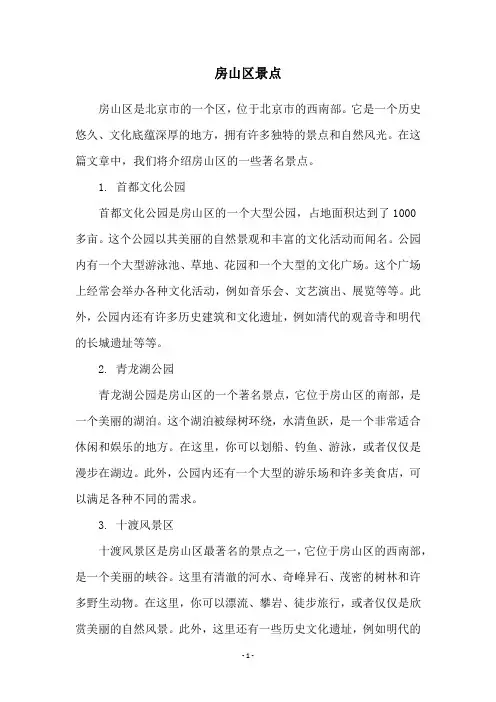 房山区景点