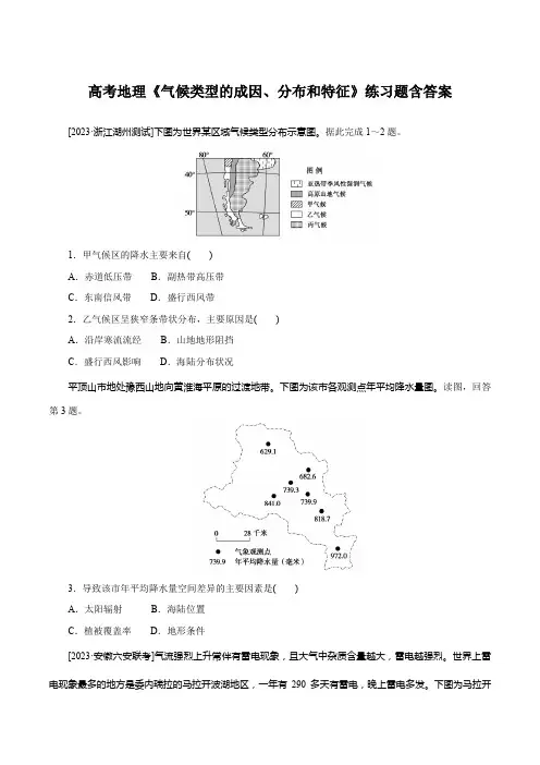 高考地理《气候类型的成因、分布和特征》练习题含答案