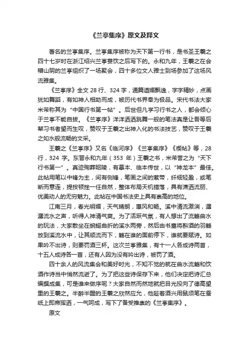 《兰亭集序》原文及释文