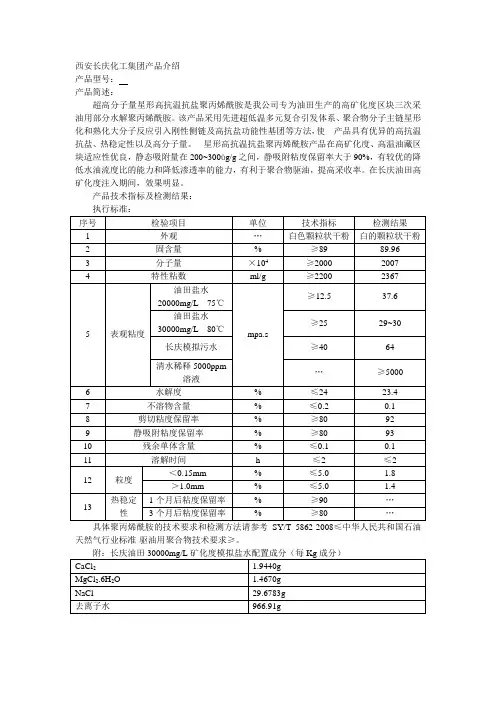 西安长庆化工集团产品介绍