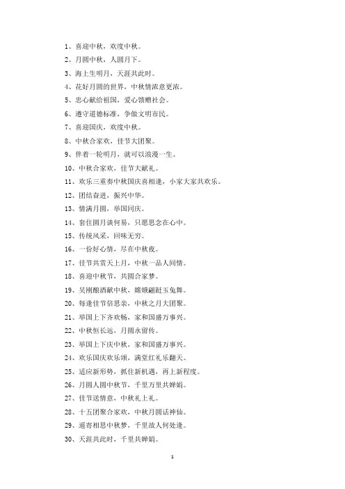 精选中秋国庆节日标语