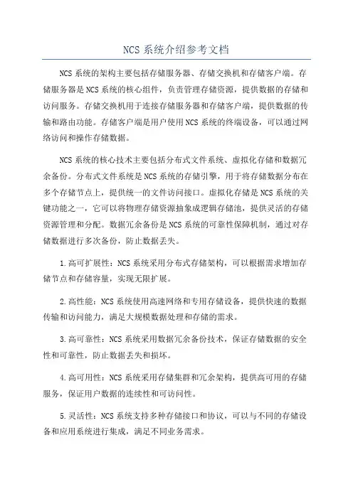 NCS系统介绍参考文档