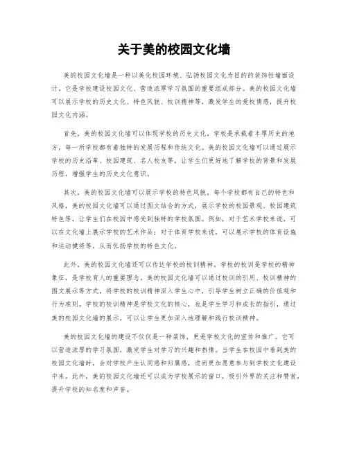 关于美的校园文化墙
