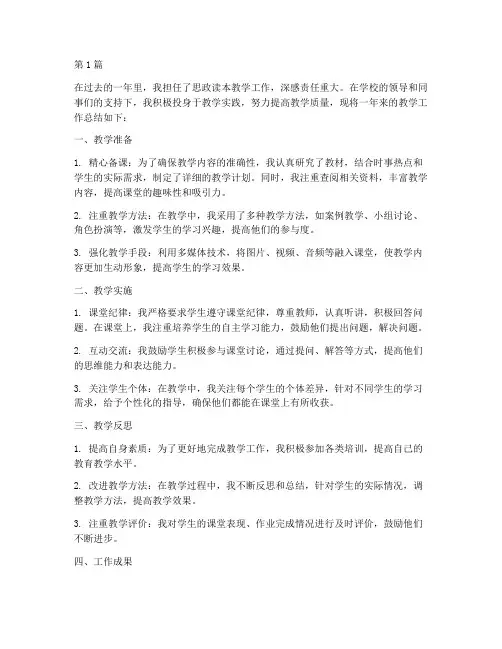 思政读本教学工作总结范文(3篇)