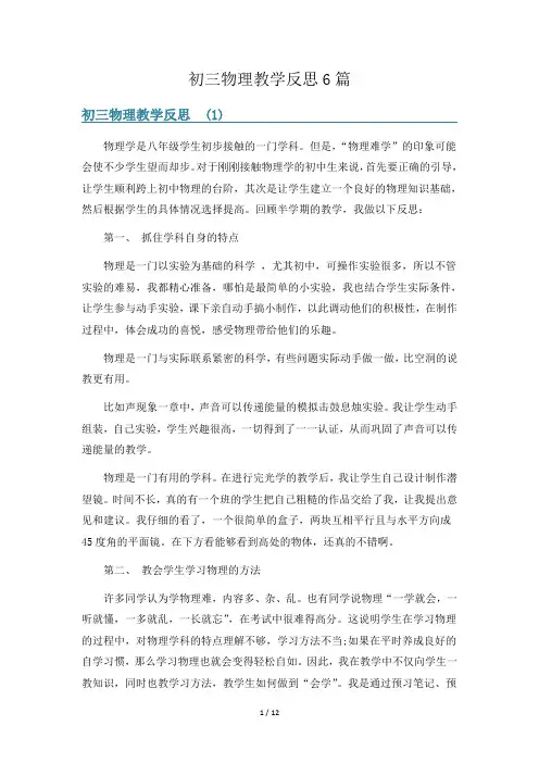 初三物理教学反思6篇