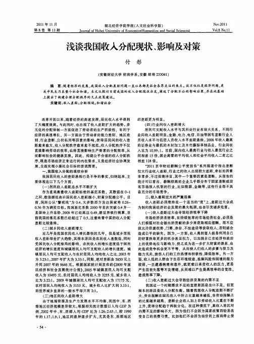浅谈我国收入分配现状、影响及对策