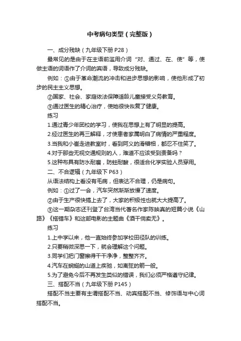 中考病句类型（完整版）