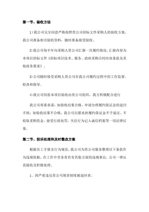 劳务外包服务验收方法