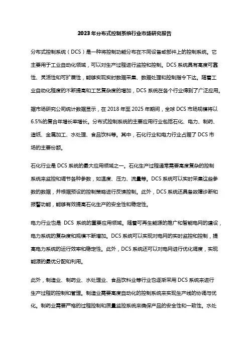 2023年分布式控制系统行业市场研究报告