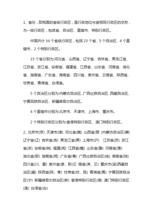 中国省份