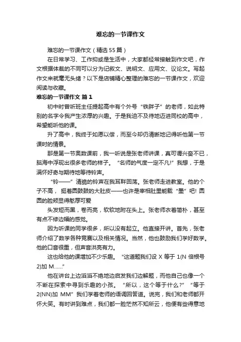 难忘的一节课作文