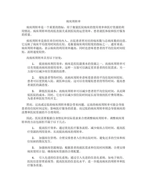 病床周转率 标准