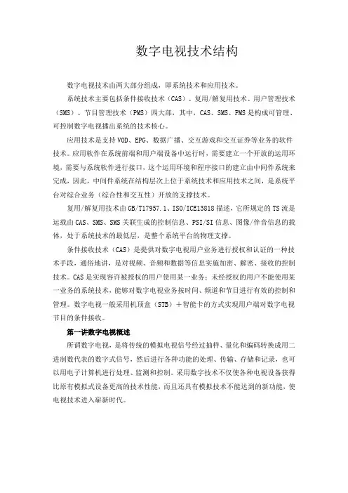 2数字电视技术结构精简版-DVB-C