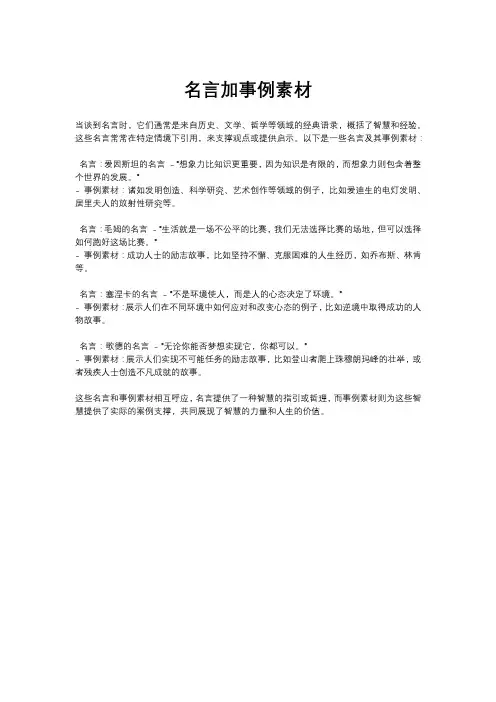 名言加事例素材