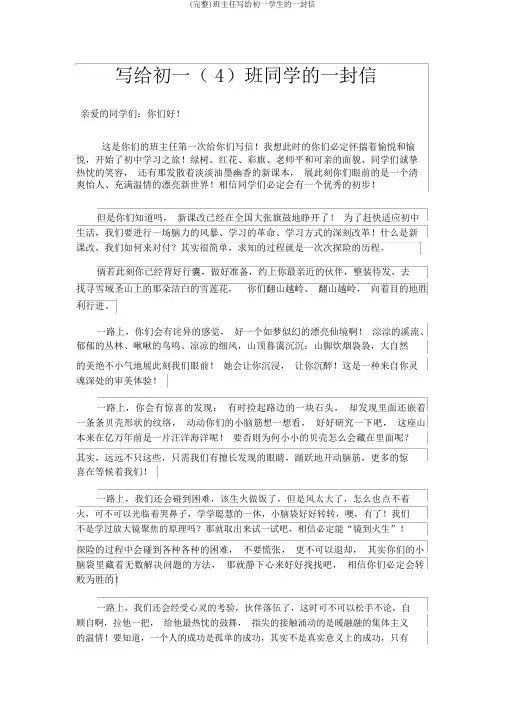 (完整)班主任写给初一学生的一封信