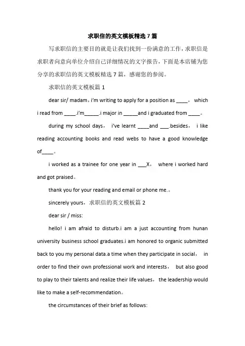求职信的英文模板精选7篇