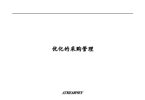 科尔尼采购控制7步法