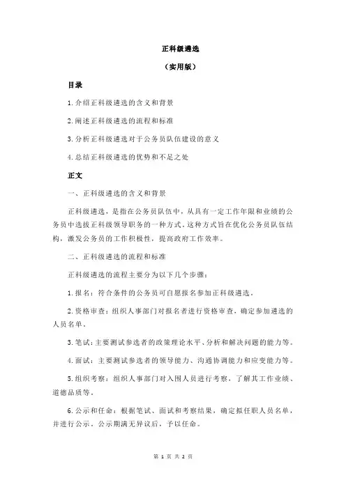 正科级遴选