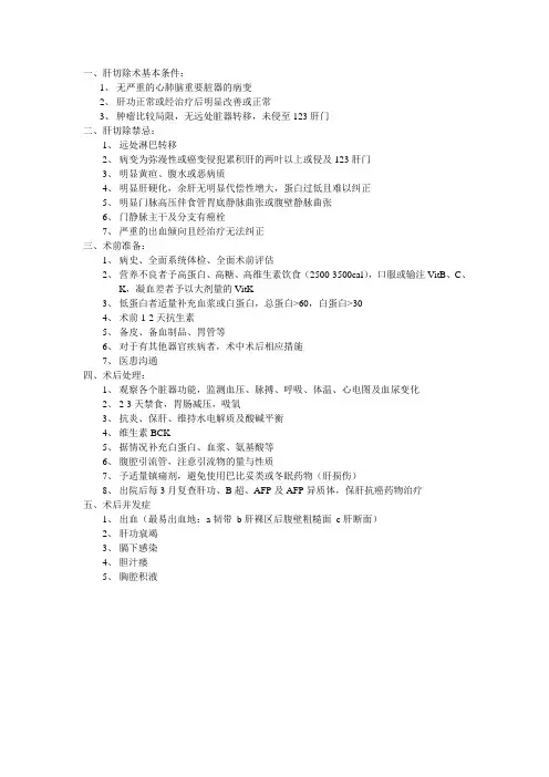 肝切除术