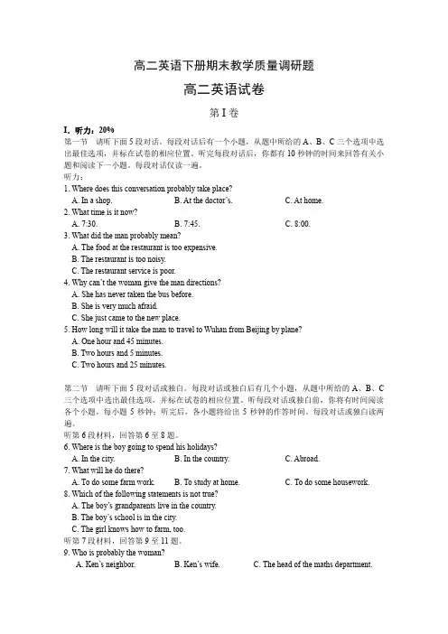新人教版高二英语下册期末教学质量调研题(1)