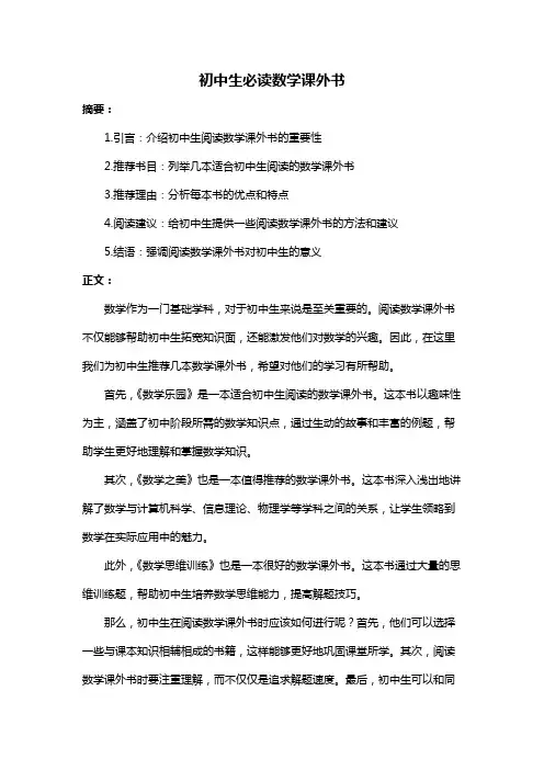 初中生必读数学课外书