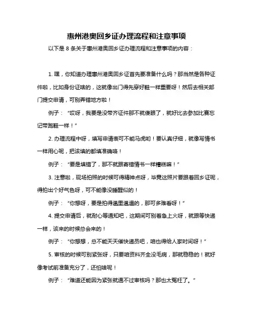 惠州港奥回乡证办理流程和注意事项