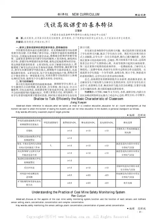 浅谈高效课堂的基本特征