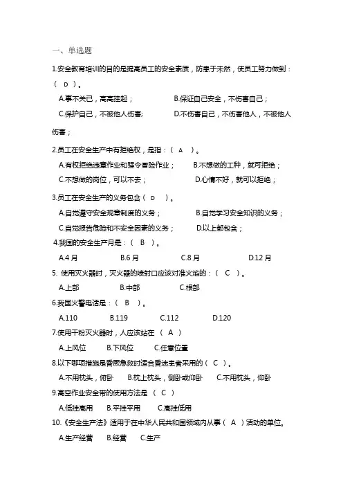安全生产考题题库(含答案)