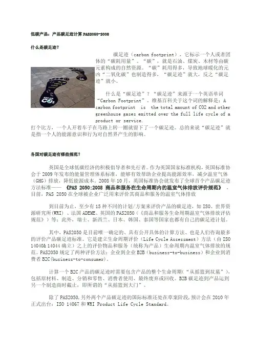 低碳产品碳足迹计算