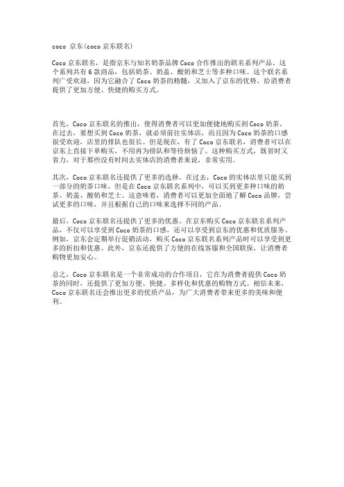 coco 京东(coco京东联名)