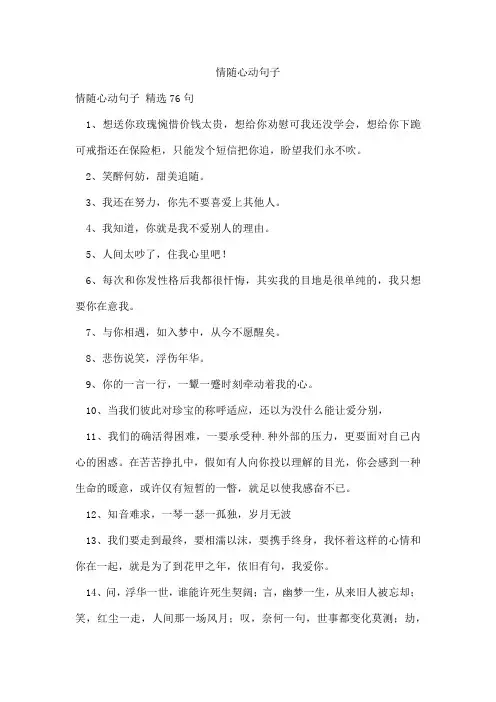 情随心动句子