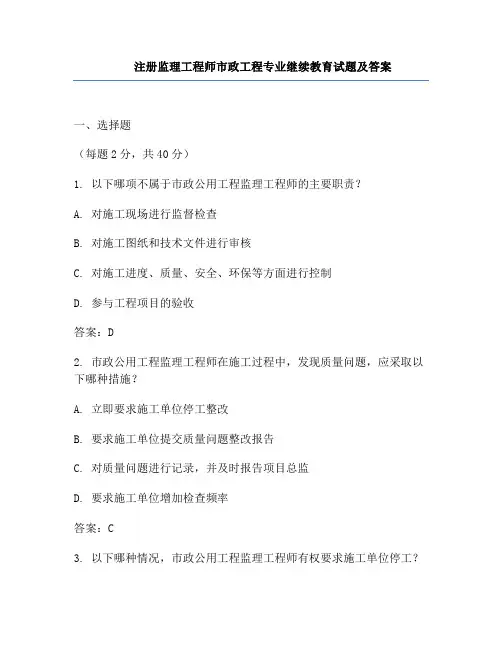 注册监理工程师市政工程专业继续教育试题及答案