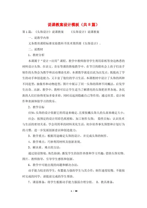 说课教案设计模板(共8篇)