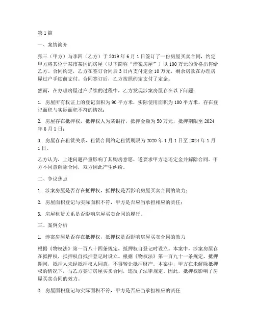 物权法律关系案例(3篇)