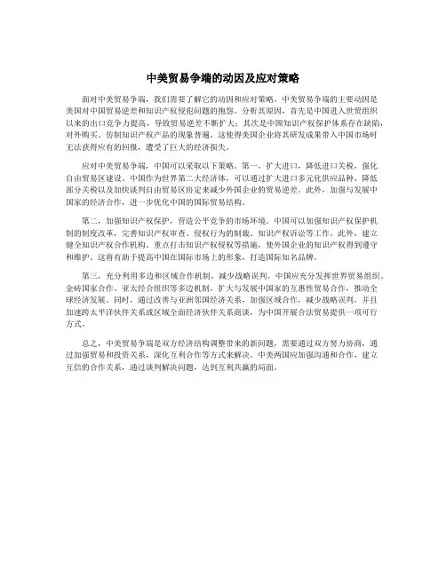 中美贸易争端的动因及应对策略