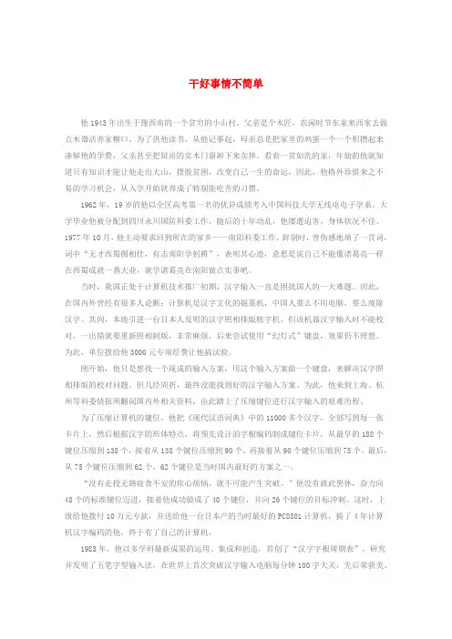 2020高考语文 智慧阅读第一辑 干好事情不简单作文素材