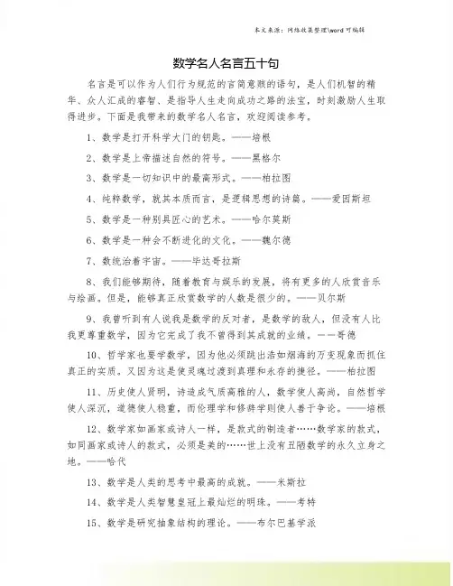 数学名人名言五十句