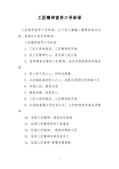 工匠精神宣传口号标语