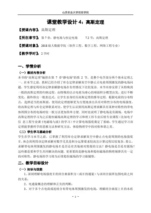 大学物理课堂教学设计：高斯定理