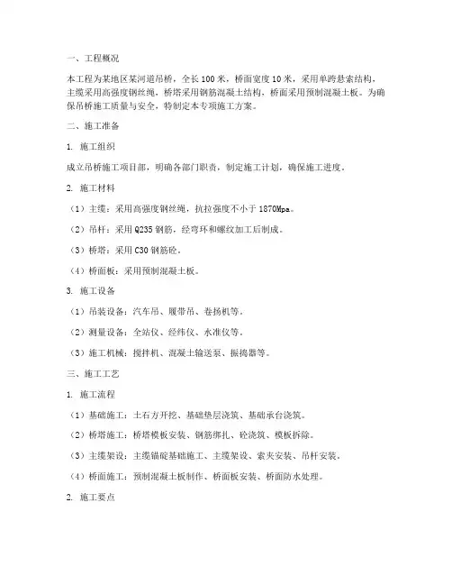 吊桥的专项施工方案
