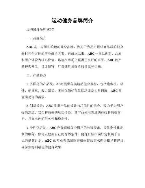 运动健身品牌简介