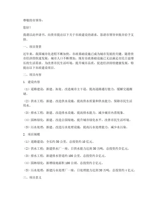 市政申请书