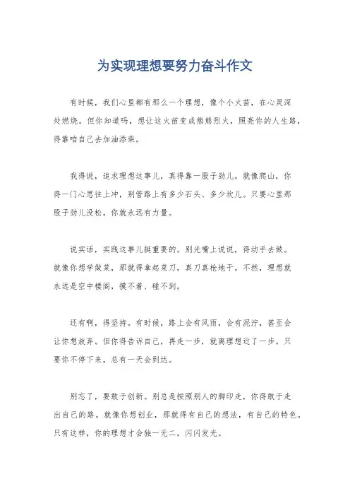 为实现理想要努力奋斗作文