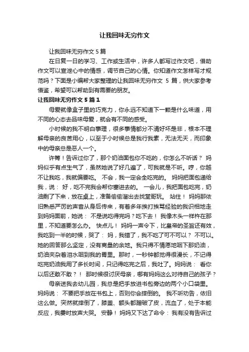让我回味无穷作文