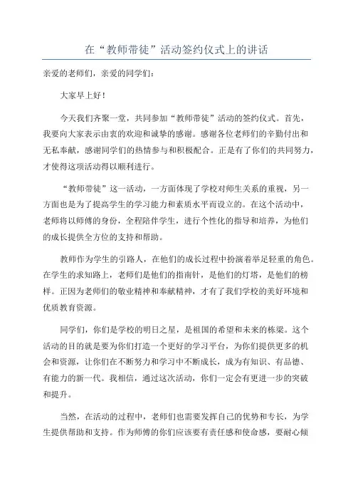 在“教师带徒”活动签约仪式上的讲话