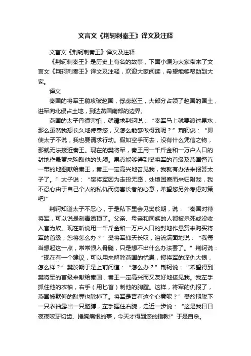 文言文《荆轲刺秦王》译文及注释