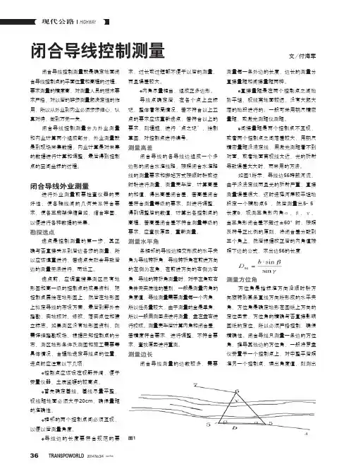 闭合导线控制测量
