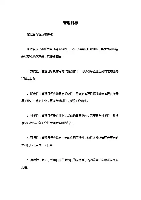 管理目标-