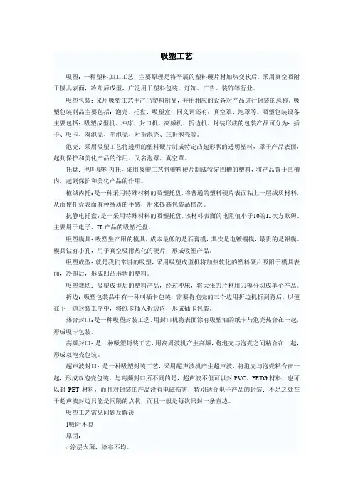 吸塑工艺